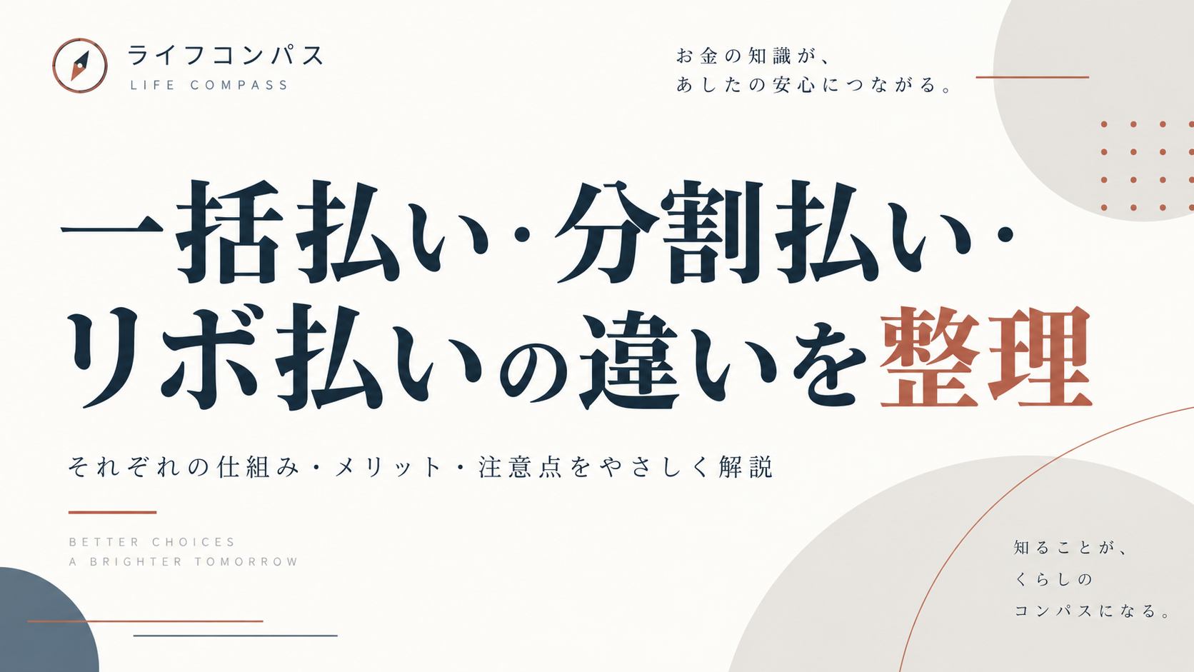 一括払い・分割払い・リボ払いの違いを比較のアイキャッチ